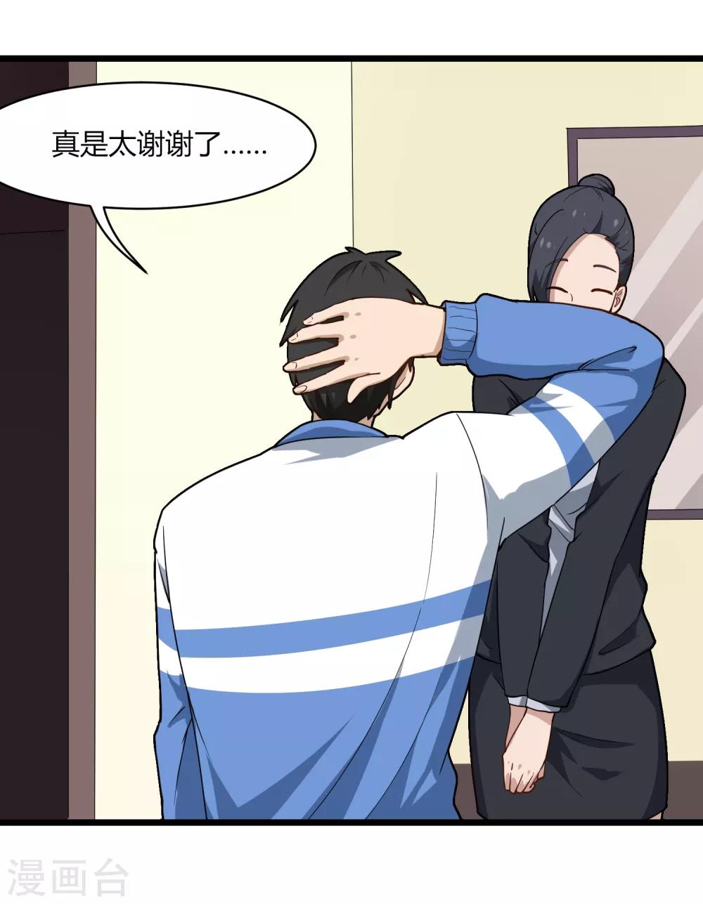 校园护花高手韩漫全集-第105话 200万小钱无删减无遮挡章节图片 