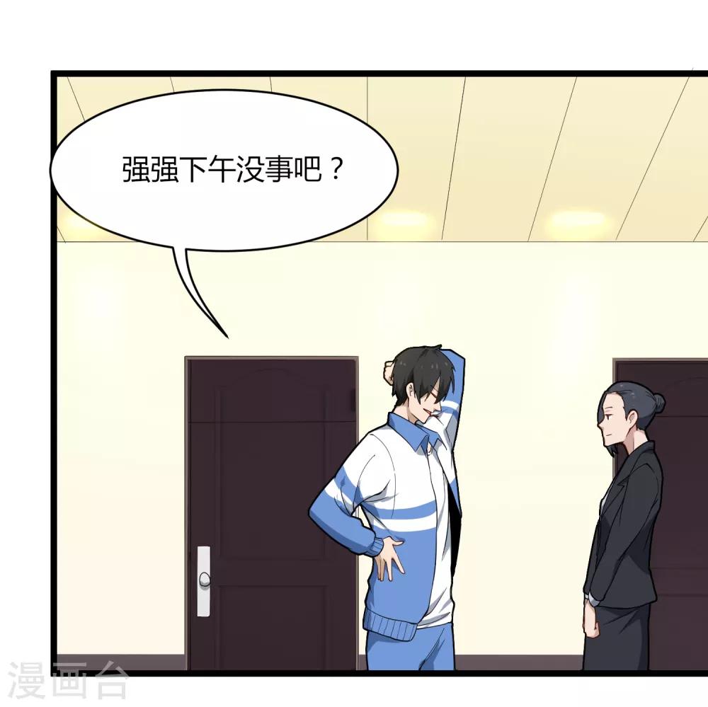 校园护花高手韩漫全集-第105话 200万小钱无删减无遮挡章节图片 