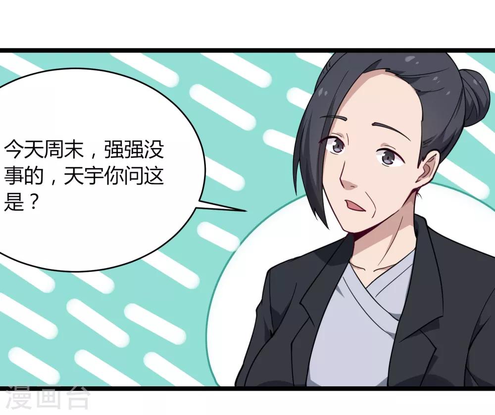 校园护花高手韩漫全集-第105话 200万小钱无删减无遮挡章节图片 