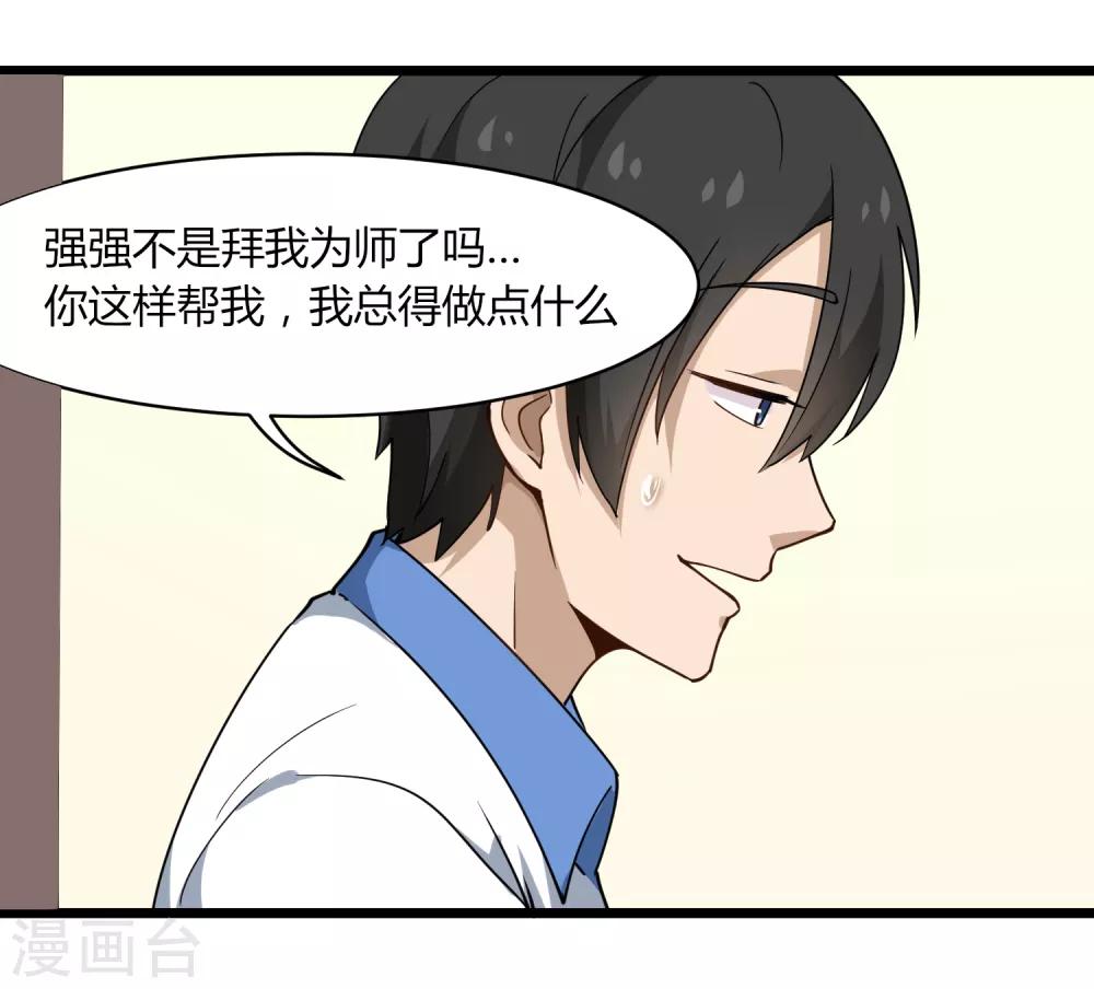 校园护花高手韩漫全集-第105话 200万小钱无删减无遮挡章节图片 