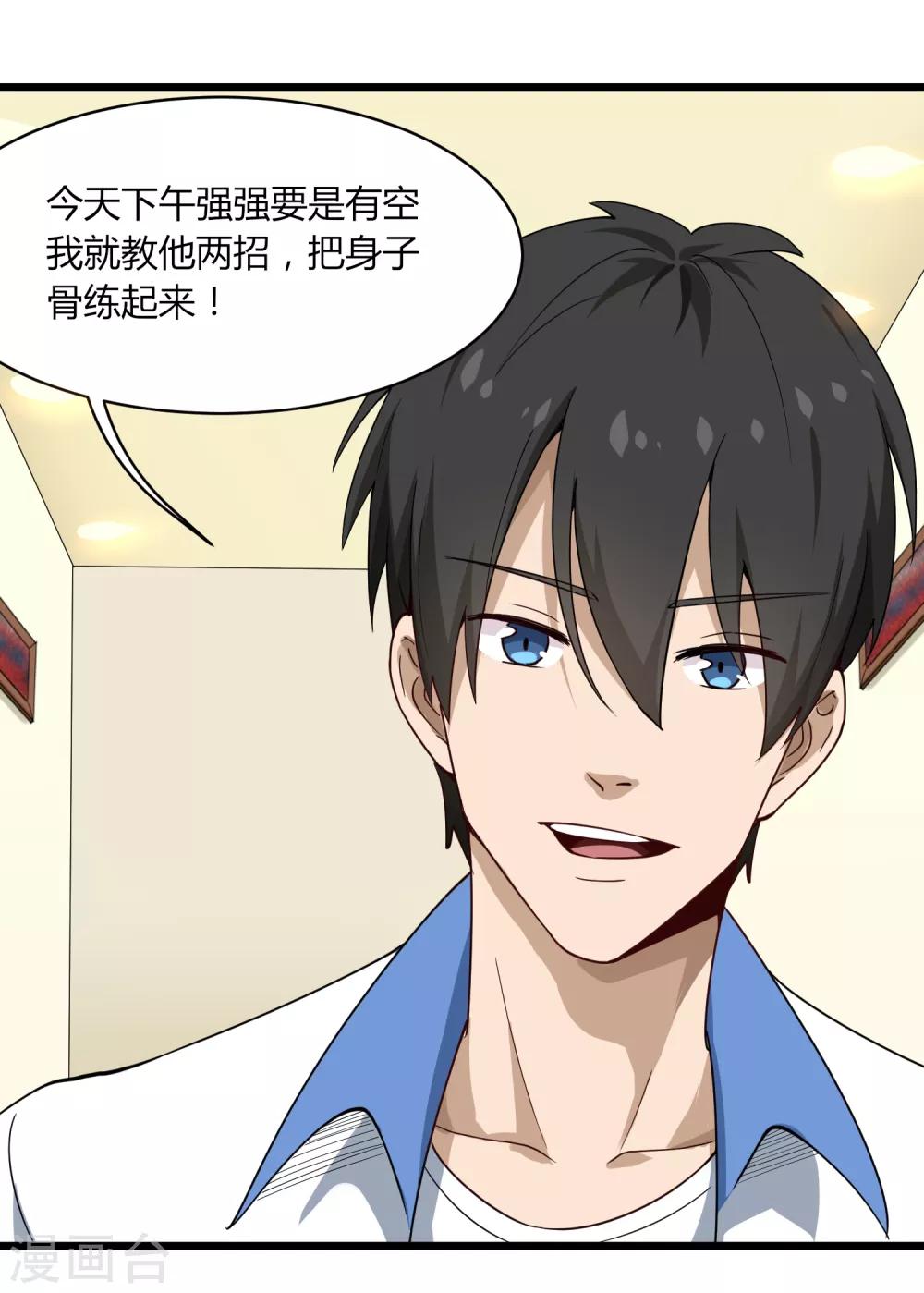 校园护花高手韩漫全集-第105话 200万小钱无删减无遮挡章节图片 