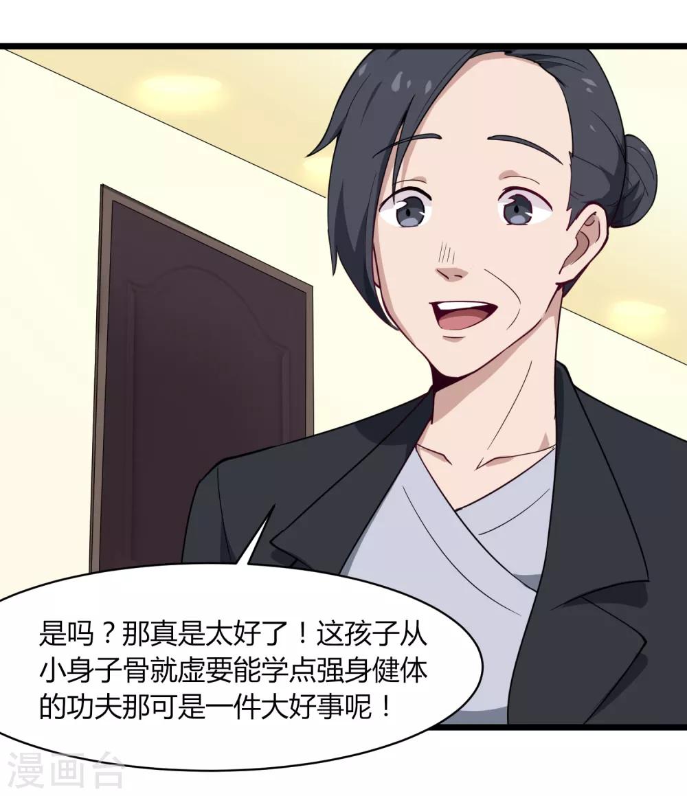 校园护花高手韩漫全集-第105话 200万小钱无删减无遮挡章节图片 