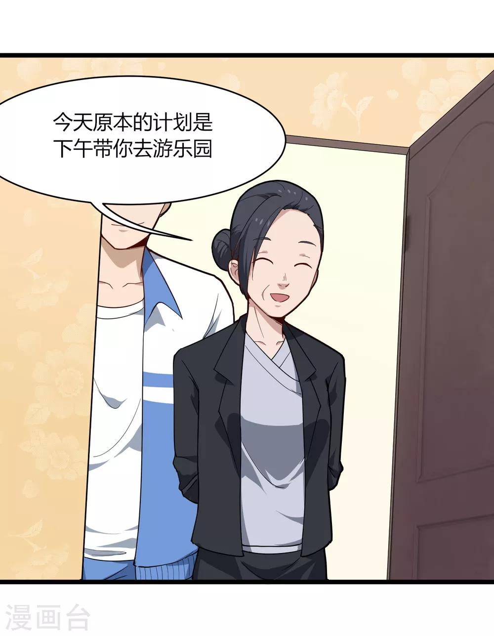校园护花高手韩漫全集-第105话 200万小钱无删减无遮挡章节图片 