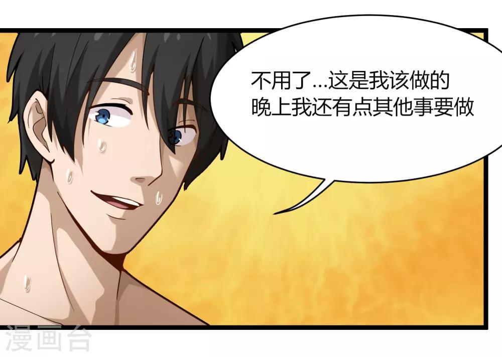 校园护花高手韩漫全集-第105话 200万小钱无删减无遮挡章节图片 