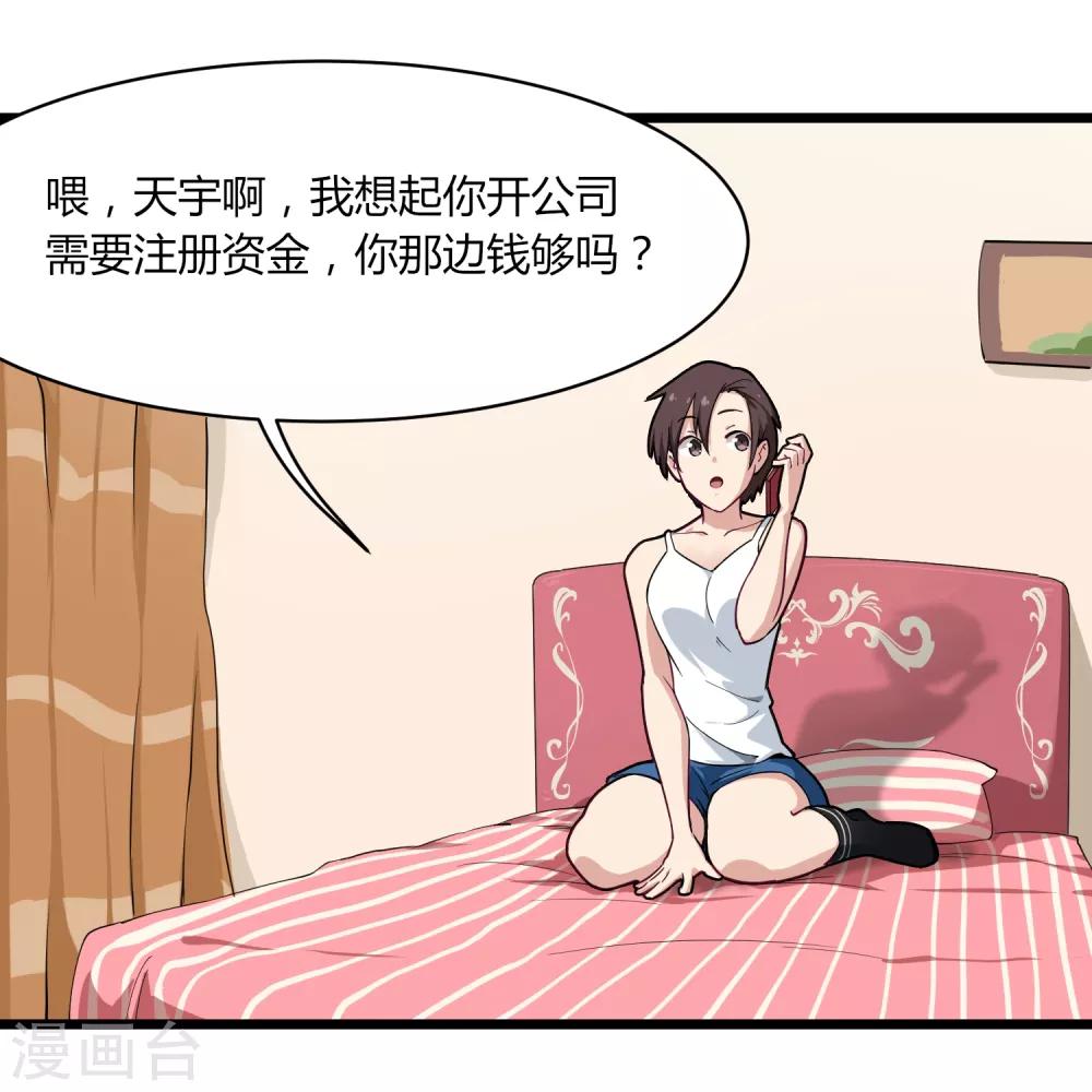 校园护花高手韩漫全集-第105话 200万小钱无删减无遮挡章节图片 