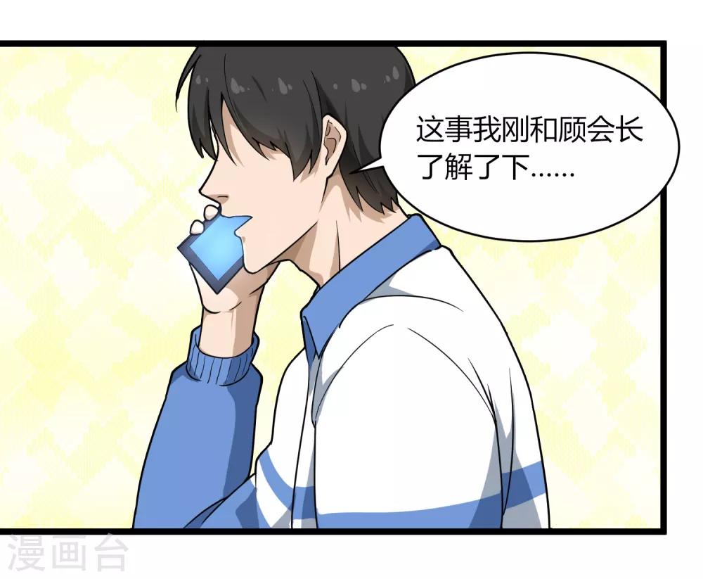 校园护花高手韩漫全集-第105话 200万小钱无删减无遮挡章节图片 