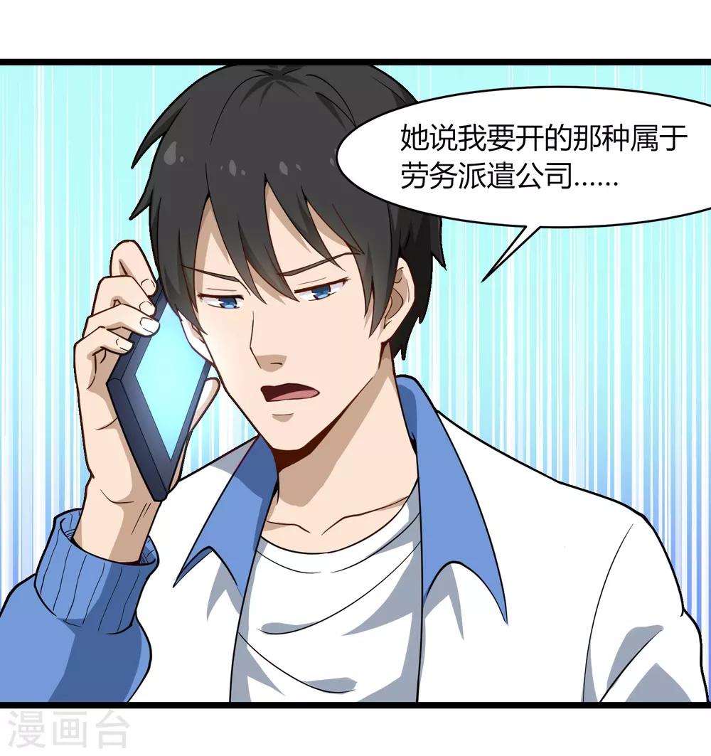 校园护花高手韩漫全集-第105话 200万小钱无删减无遮挡章节图片 