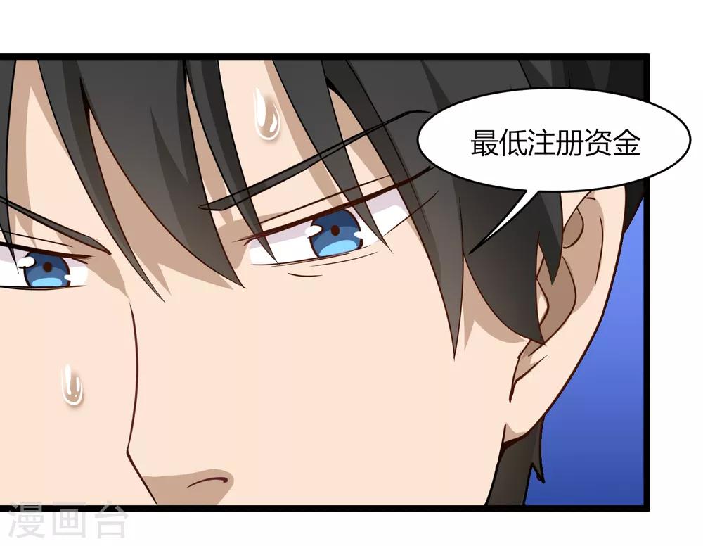 校园护花高手韩漫全集-第105话 200万小钱无删减无遮挡章节图片 