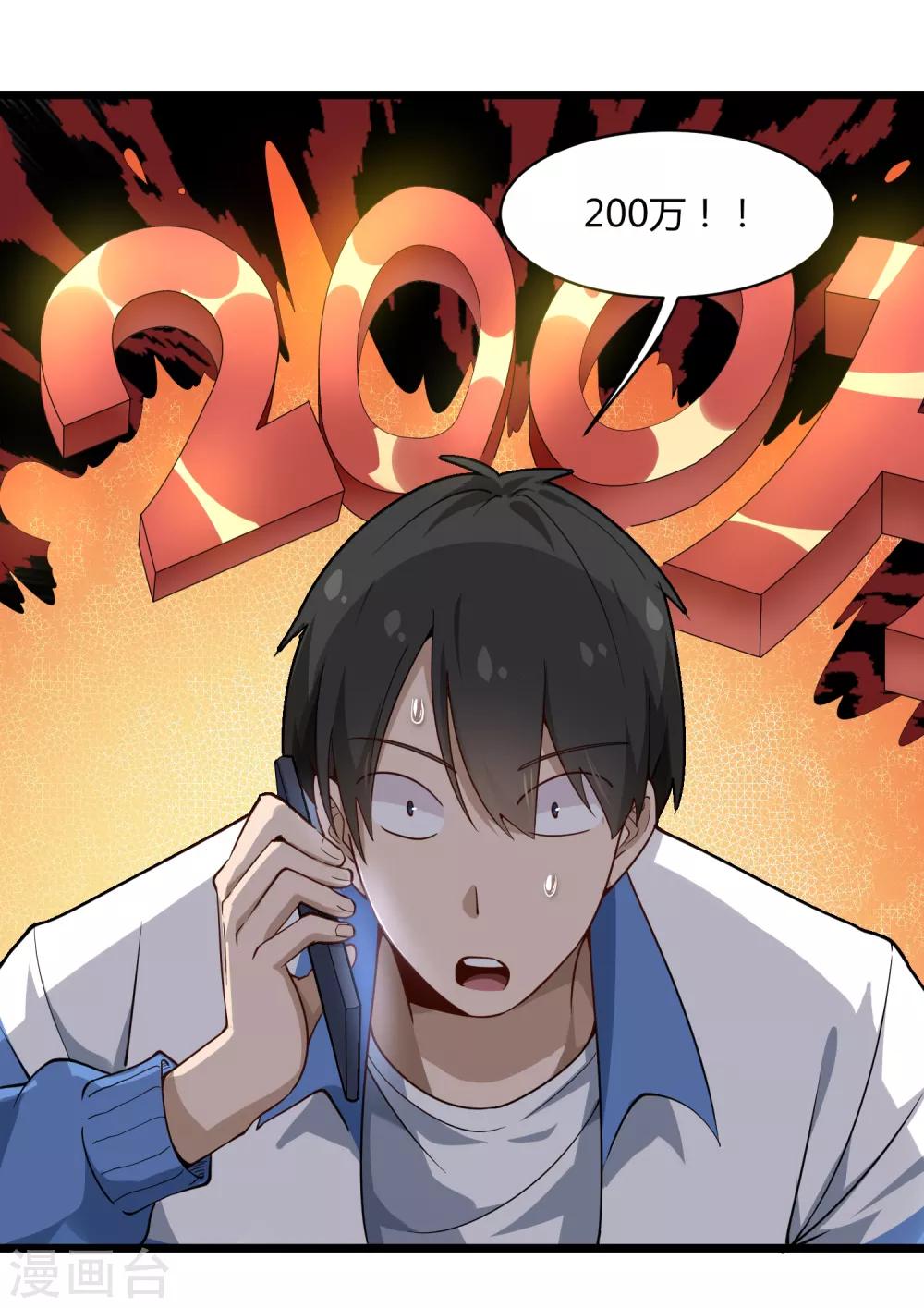 校园护花高手韩漫全集-第105话 200万小钱无删减无遮挡章节图片 