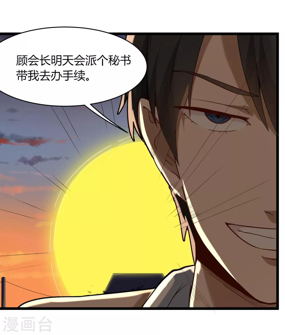 校园护花高手韩漫全集-第106话 大闸蟹无删减无遮挡章节图片 