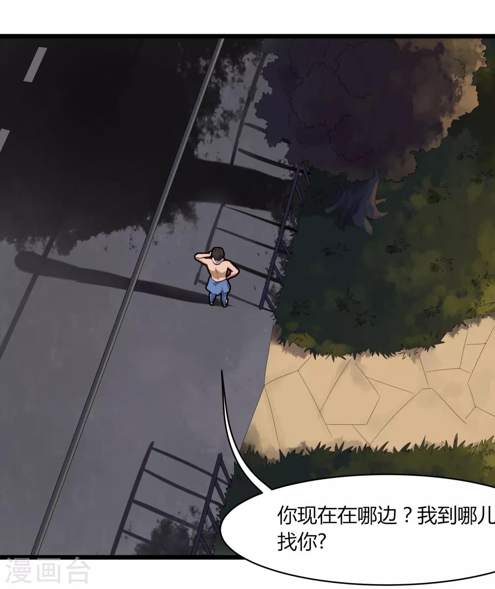 校园护花高手韩漫全集-第106话 大闸蟹无删减无遮挡章节图片 