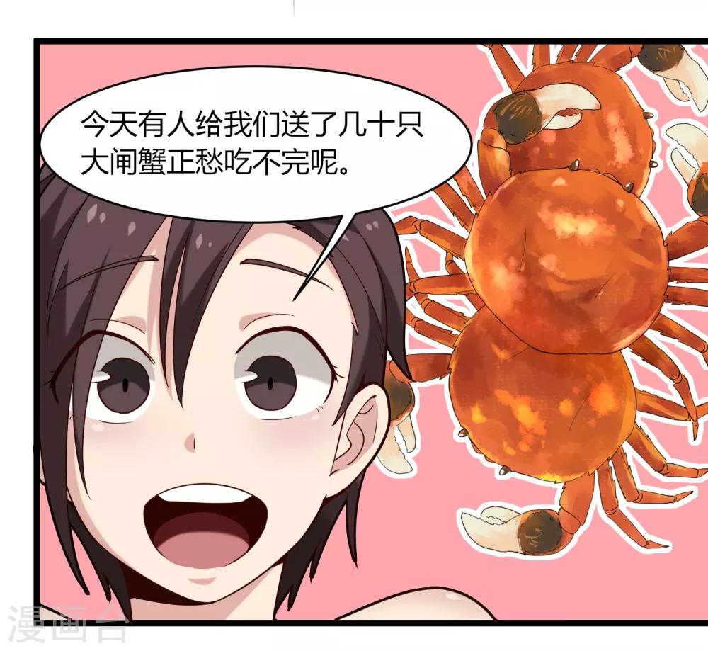 校园护花高手韩漫全集-第106话 大闸蟹无删减无遮挡章节图片 