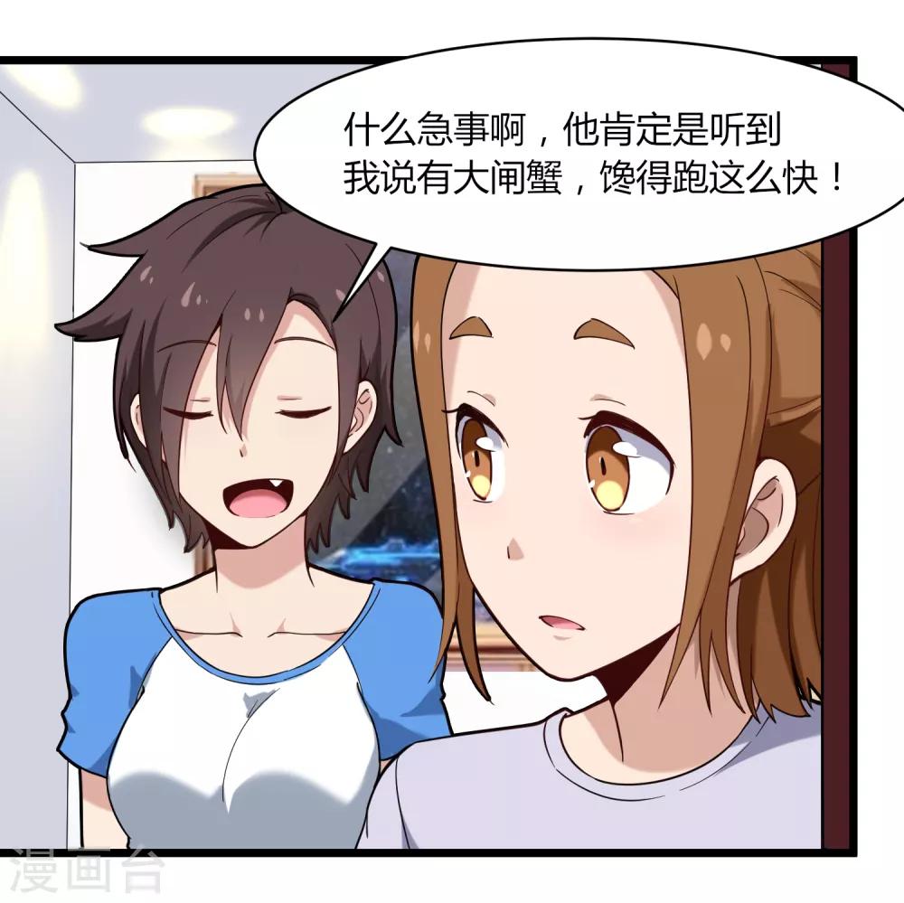 校园护花高手韩漫全集-第106话 大闸蟹无删减无遮挡章节图片 