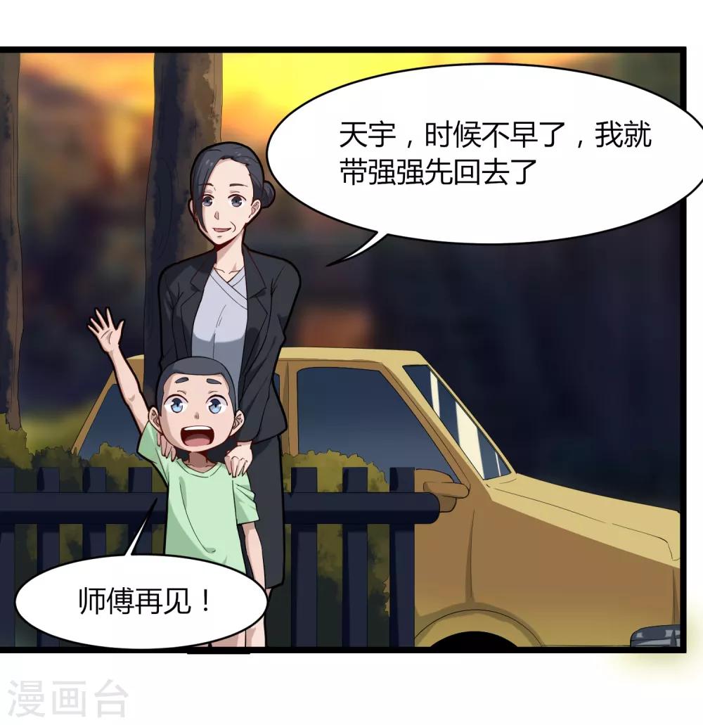 校园护花高手韩漫全集-第106话 大闸蟹无删减无遮挡章节图片 
