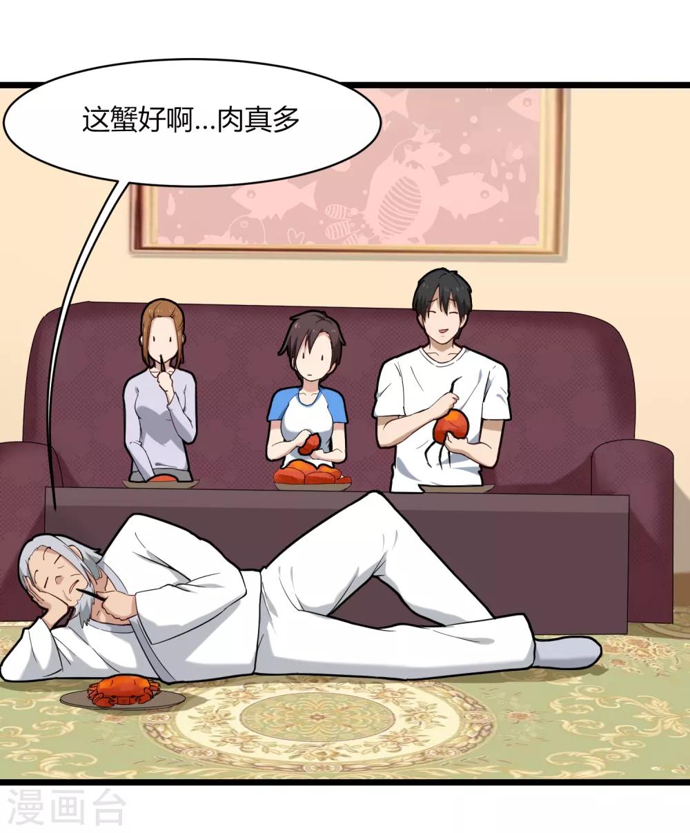 校园护花高手韩漫全集-第106话 大闸蟹无删减无遮挡章节图片 