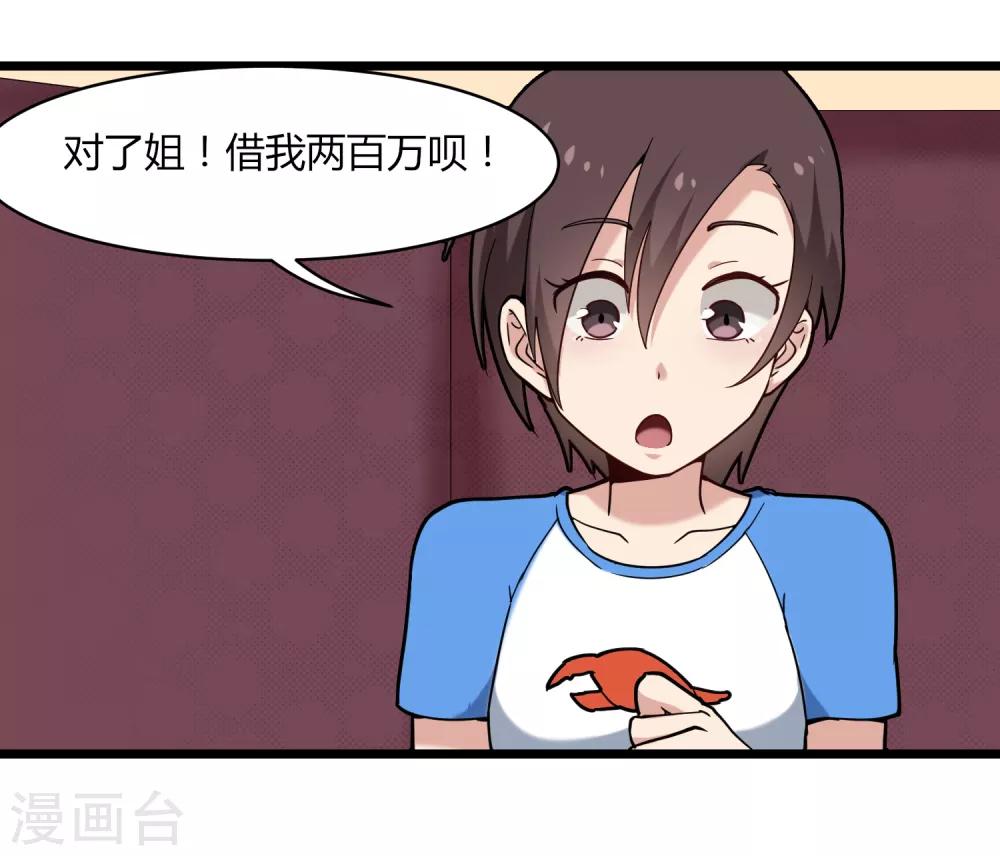 校园护花高手韩漫全集-第106话 大闸蟹无删减无遮挡章节图片 