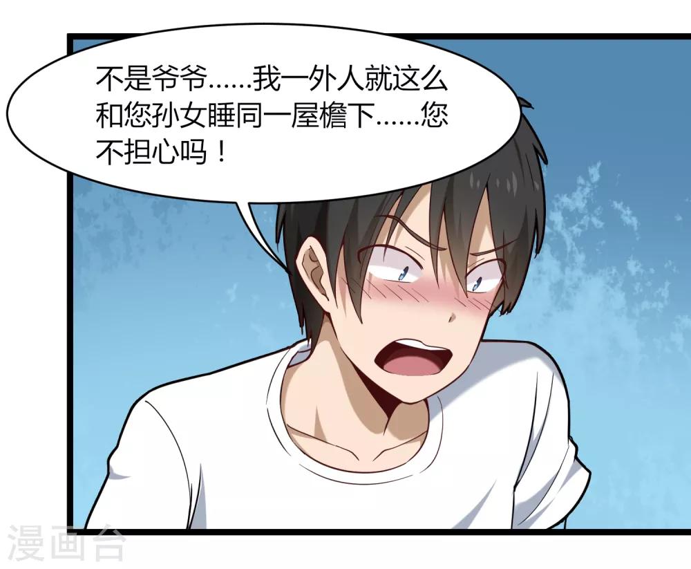 校园护花高手韩漫全集-第107话 准姑爷无删减无遮挡章节图片 