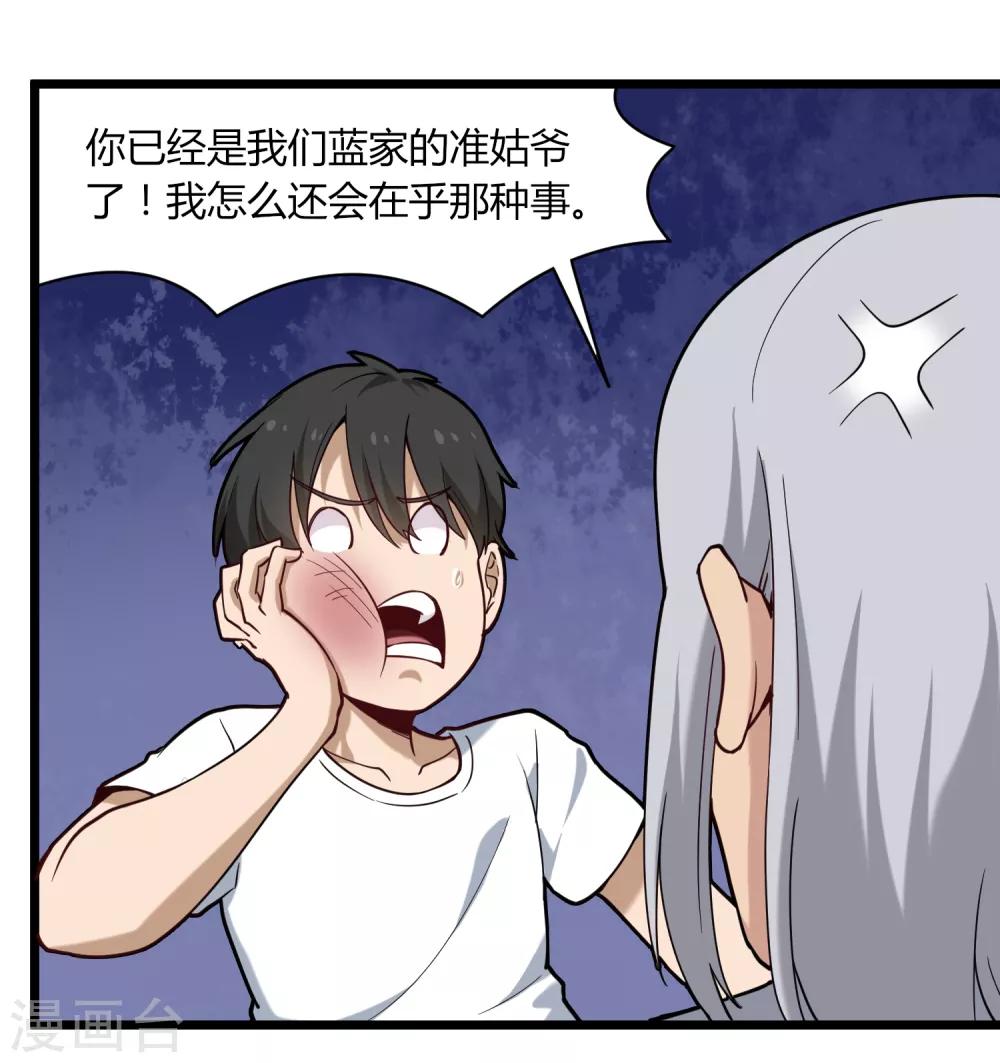 校园护花高手韩漫全集-第107话 准姑爷无删减无遮挡章节图片 