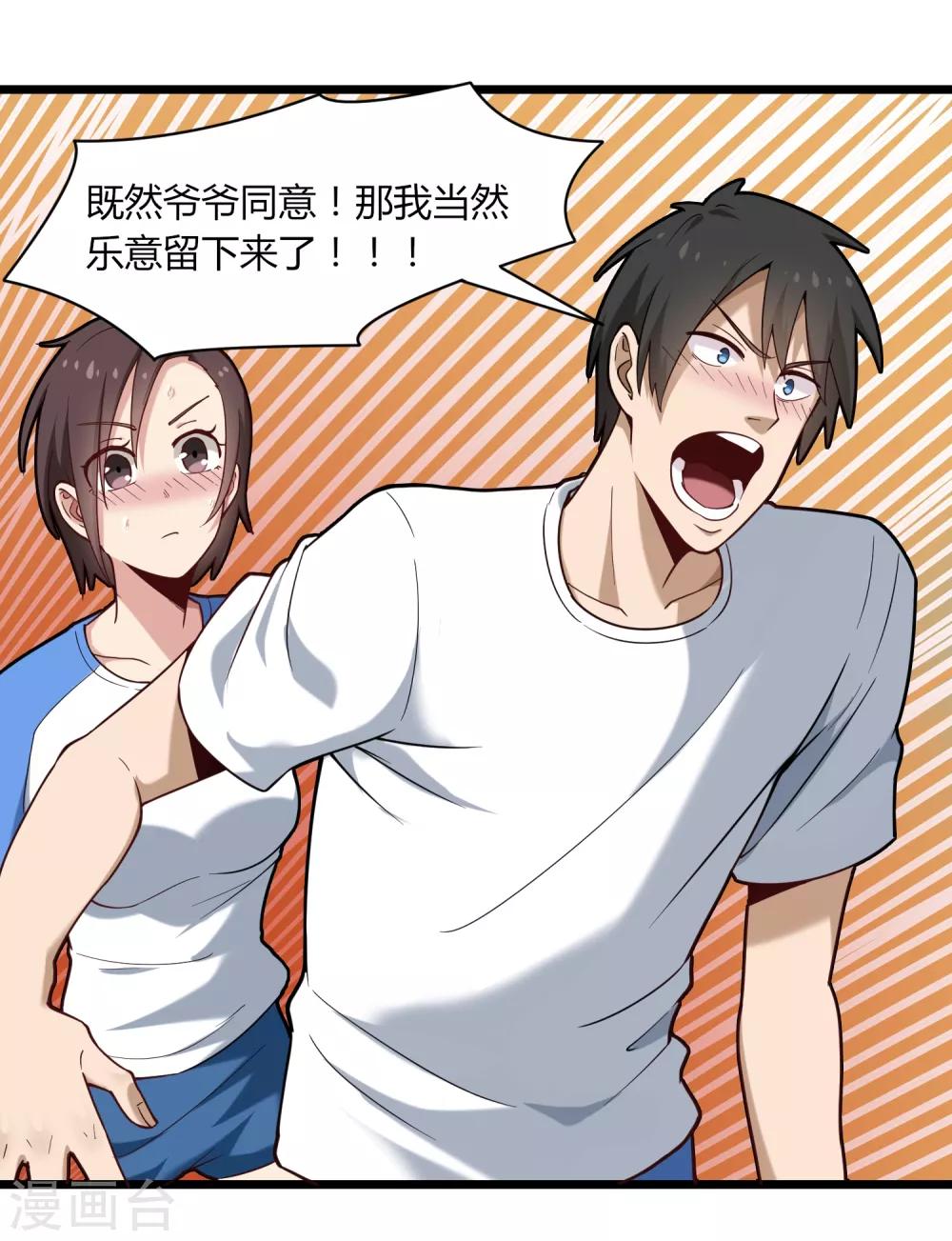 校园护花高手韩漫全集-第107话 准姑爷无删减无遮挡章节图片 