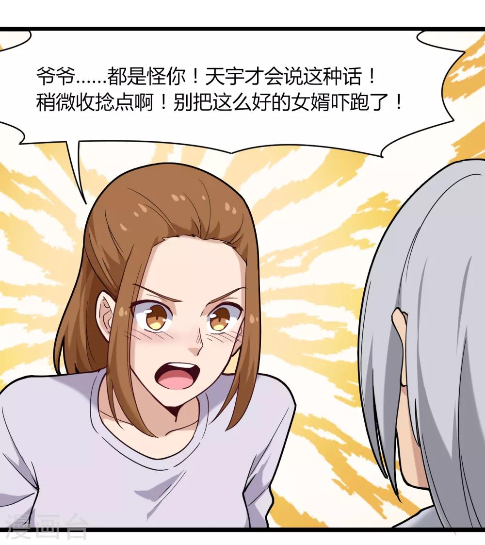 校园护花高手韩漫全集-第107话 准姑爷无删减无遮挡章节图片 