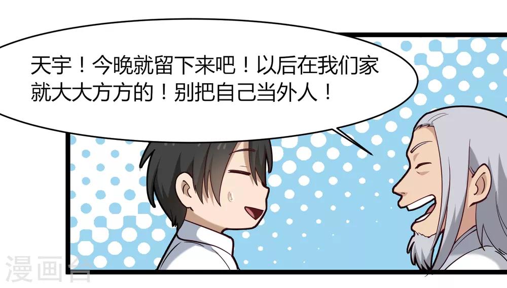 校园护花高手韩漫全集-第107话 准姑爷无删减无遮挡章节图片 