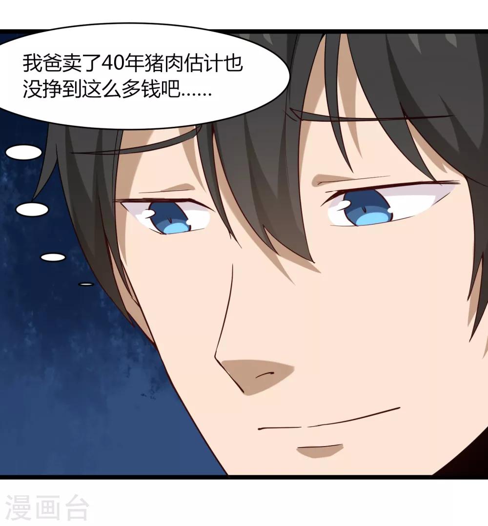 校园护花高手韩漫全集-第107话 准姑爷无删减无遮挡章节图片 
