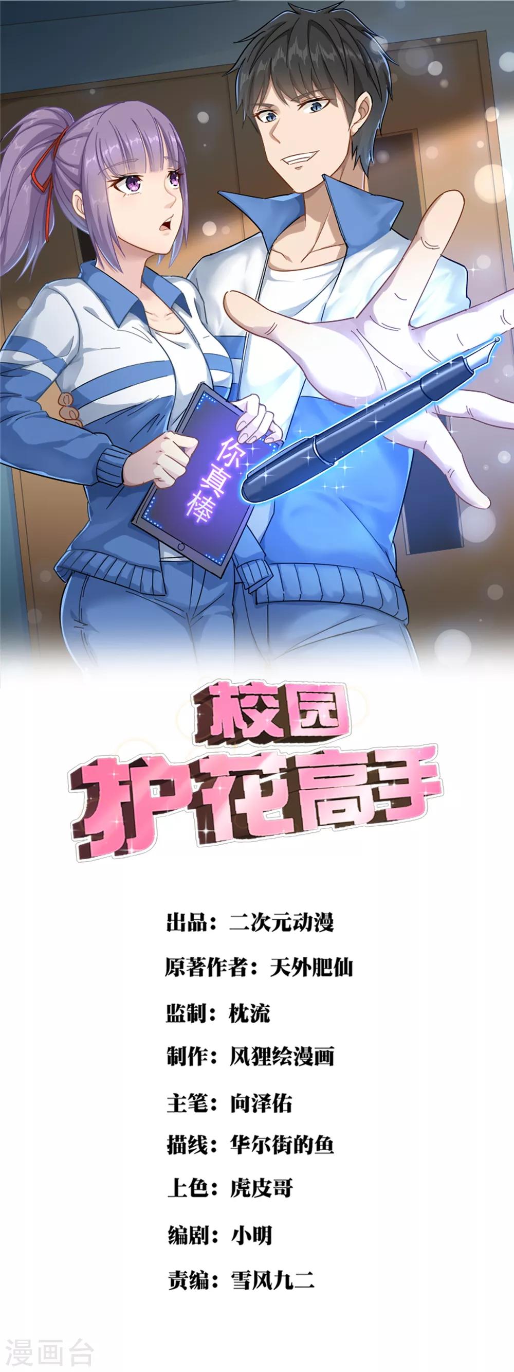 校园护花高手韩漫全集-第109话 居家贤惠型无删减无遮挡章节图片 