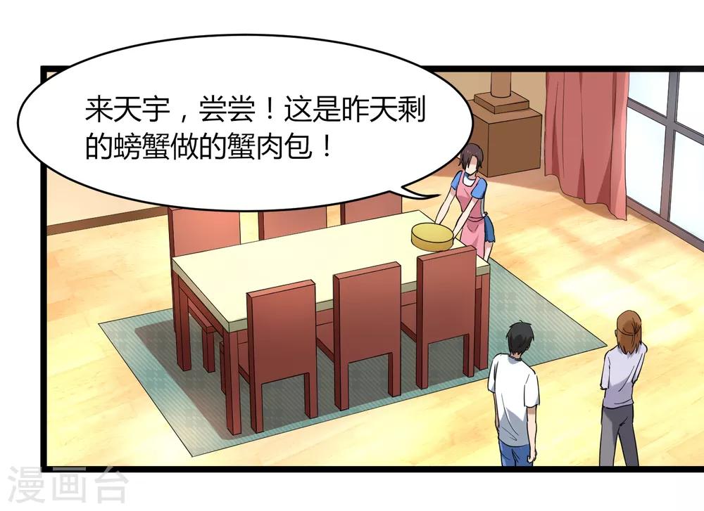 校园护花高手韩漫全集-第109话 居家贤惠型无删减无遮挡章节图片 