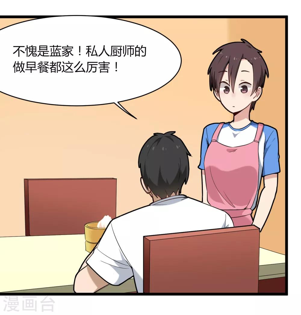 校园护花高手韩漫全集-第109话 居家贤惠型无删减无遮挡章节图片 