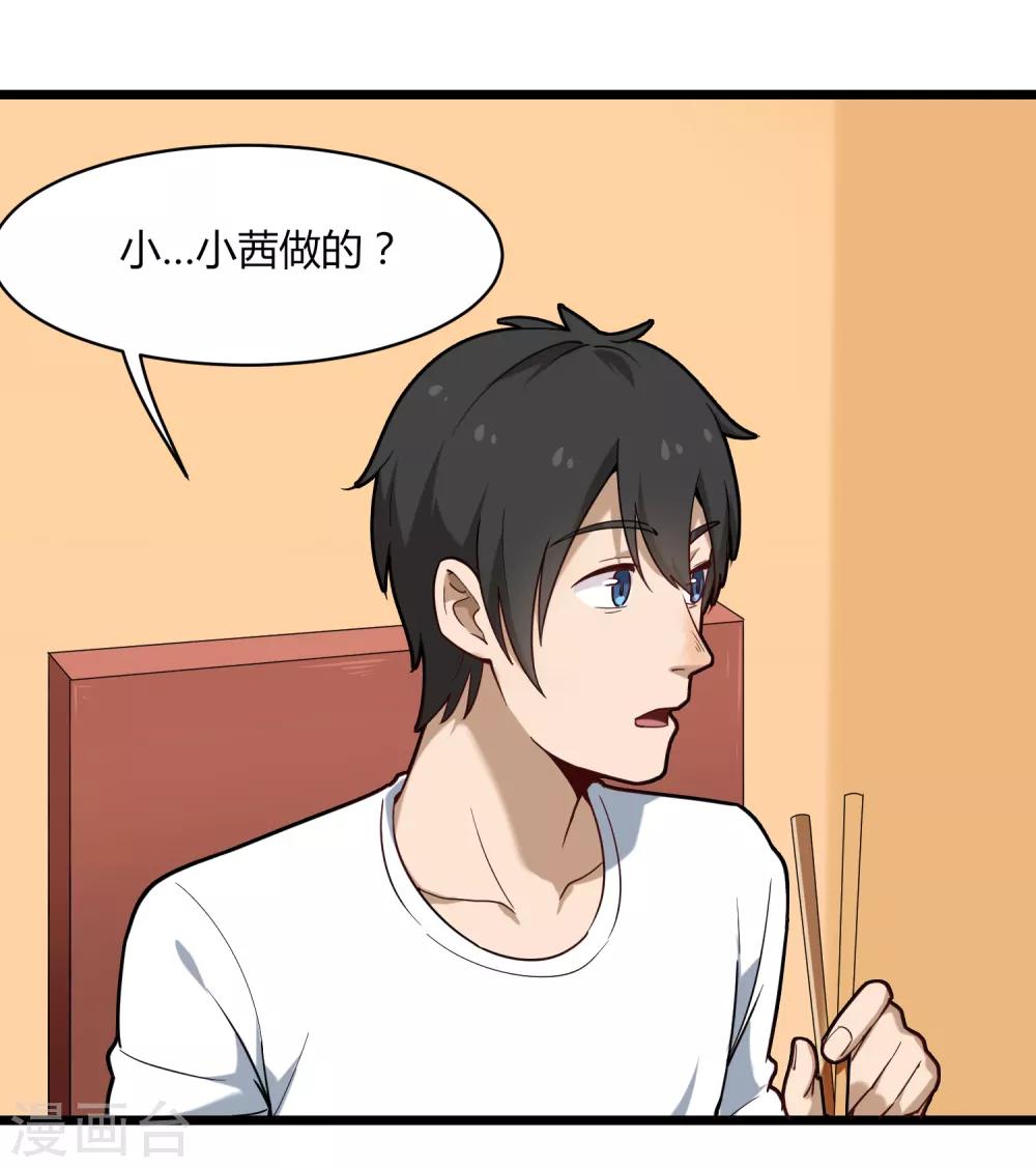 校园护花高手韩漫全集-第109话 居家贤惠型无删减无遮挡章节图片 