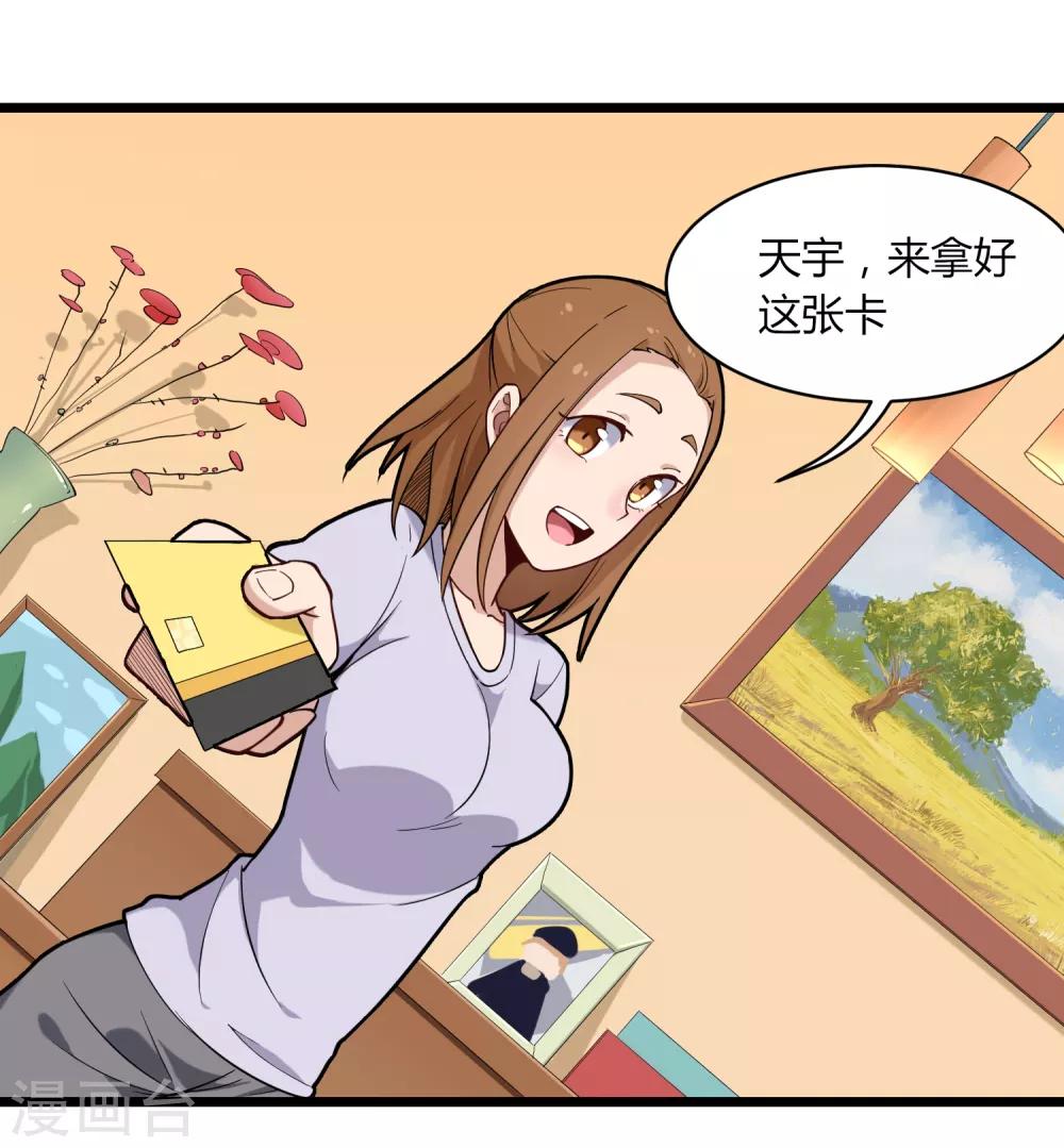 校园护花高手韩漫全集-第109话 居家贤惠型无删减无遮挡章节图片 