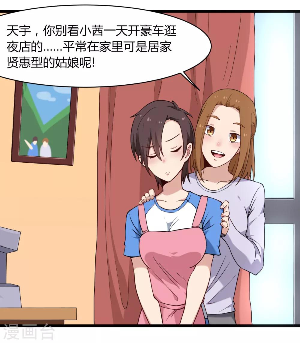 校园护花高手韩漫全集-第109话 居家贤惠型无删减无遮挡章节图片 