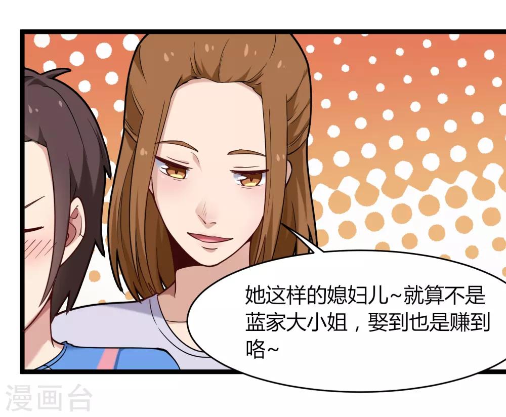 校园护花高手韩漫全集-第109话 居家贤惠型无删减无遮挡章节图片 