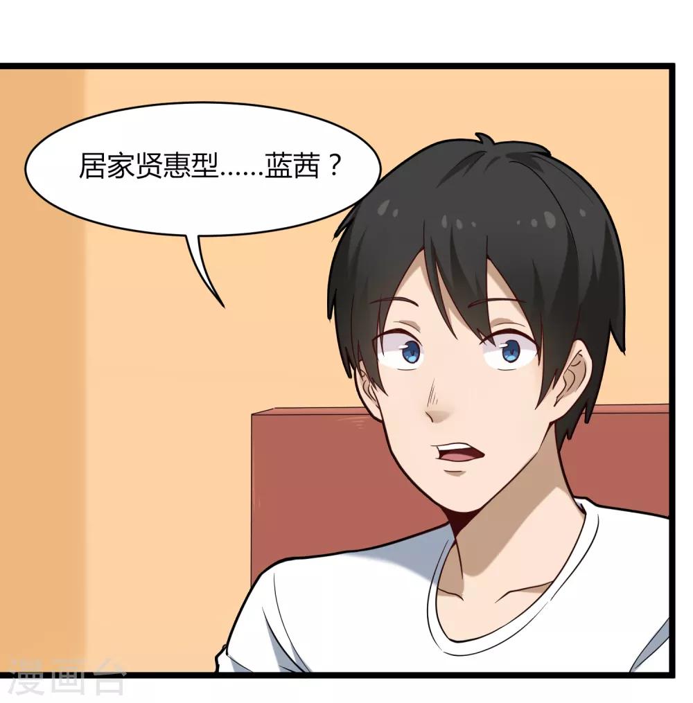 校园护花高手韩漫全集-第109话 居家贤惠型无删减无遮挡章节图片 