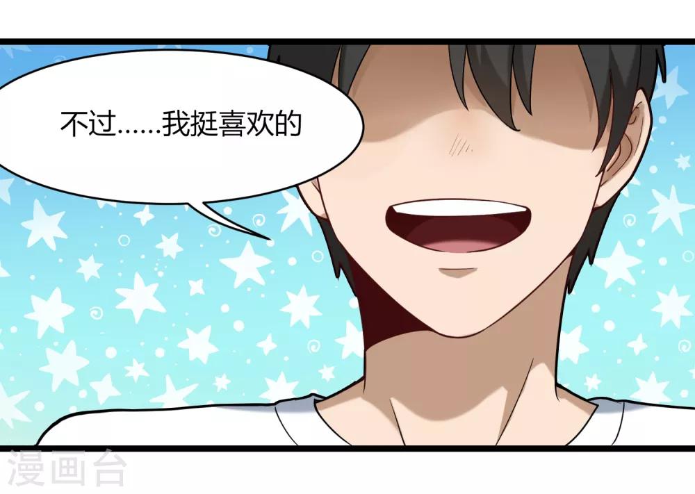 校园护花高手韩漫全集-第109话 居家贤惠型无删减无遮挡章节图片 