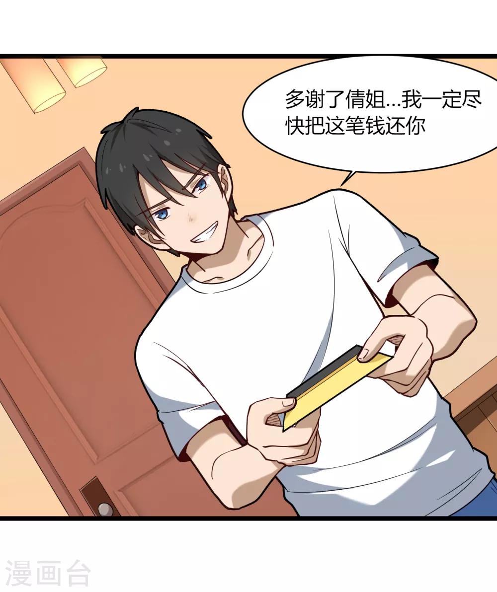 校园护花高手韩漫全集-第109话 居家贤惠型无删减无遮挡章节图片 