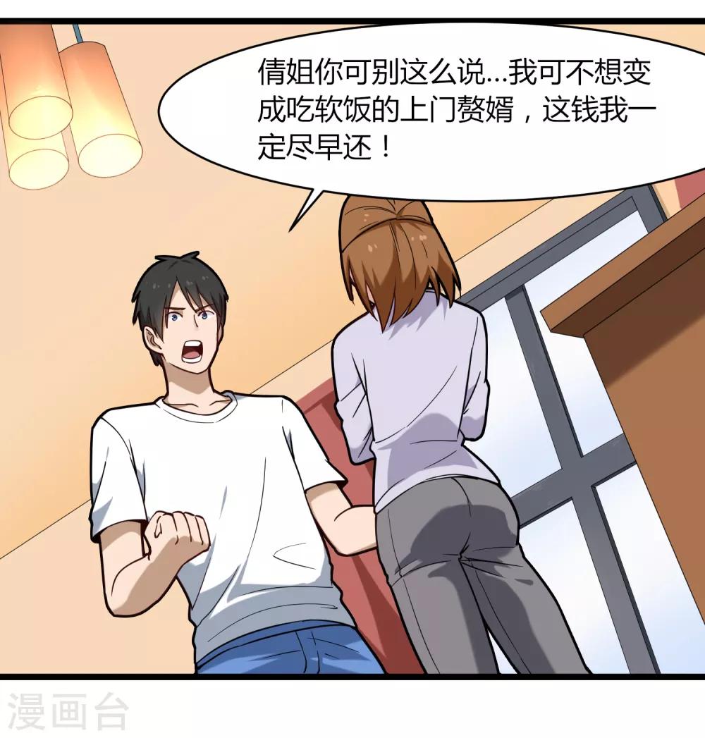 校园护花高手韩漫全集-第109话 居家贤惠型无删减无遮挡章节图片 