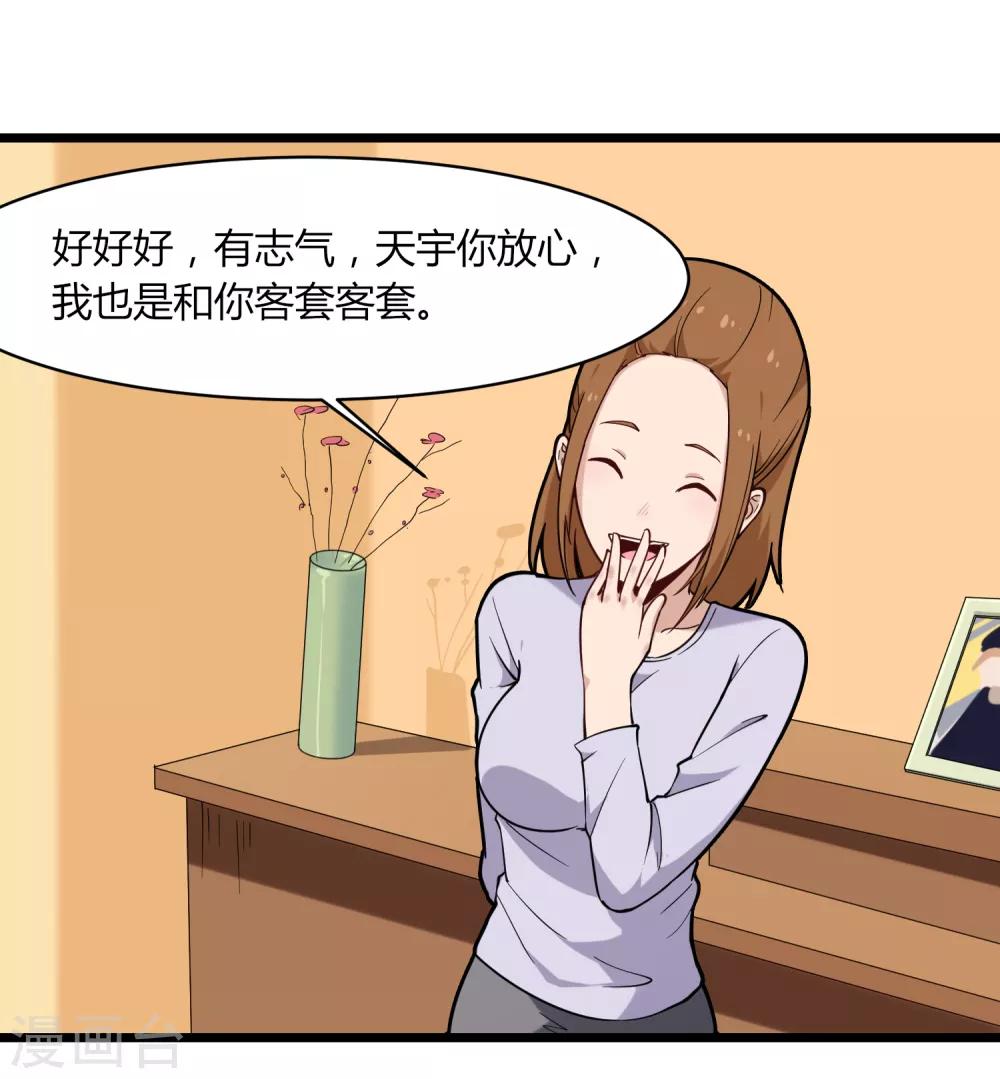 校园护花高手韩漫全集-第109话 居家贤惠型无删减无遮挡章节图片 