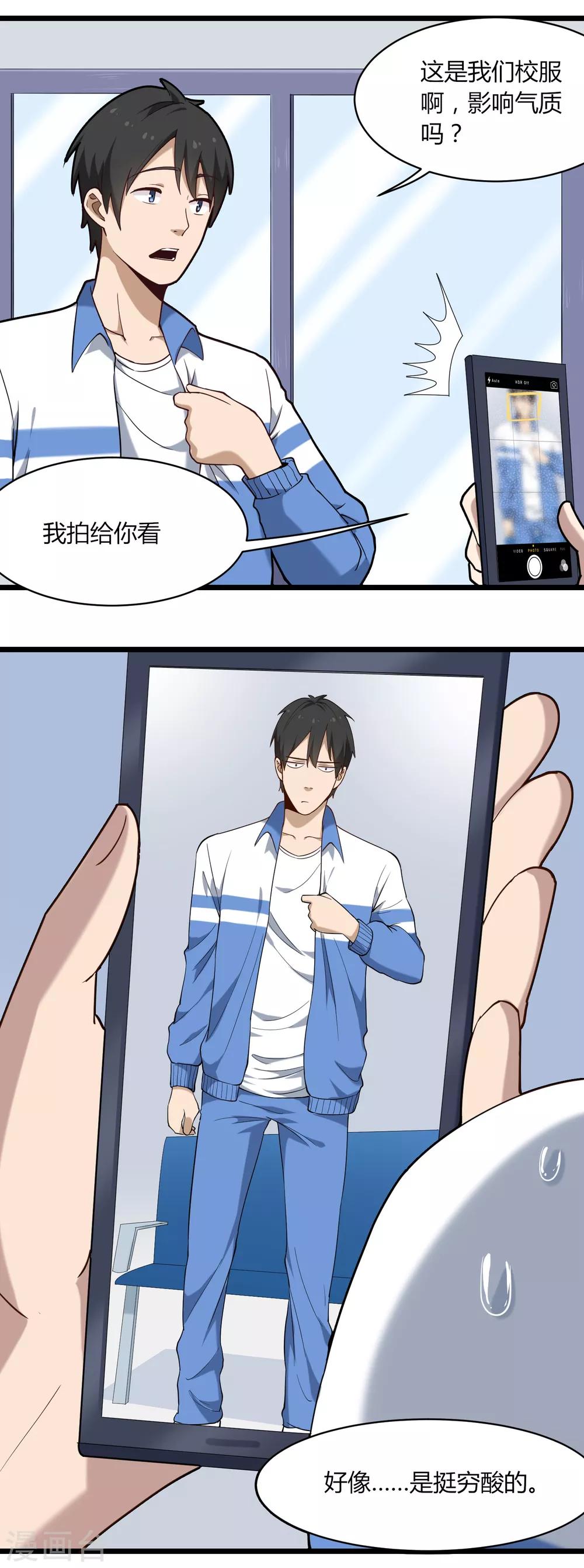 校园护花高手韩漫全集-第110话 纪公子无删减无遮挡章节图片 