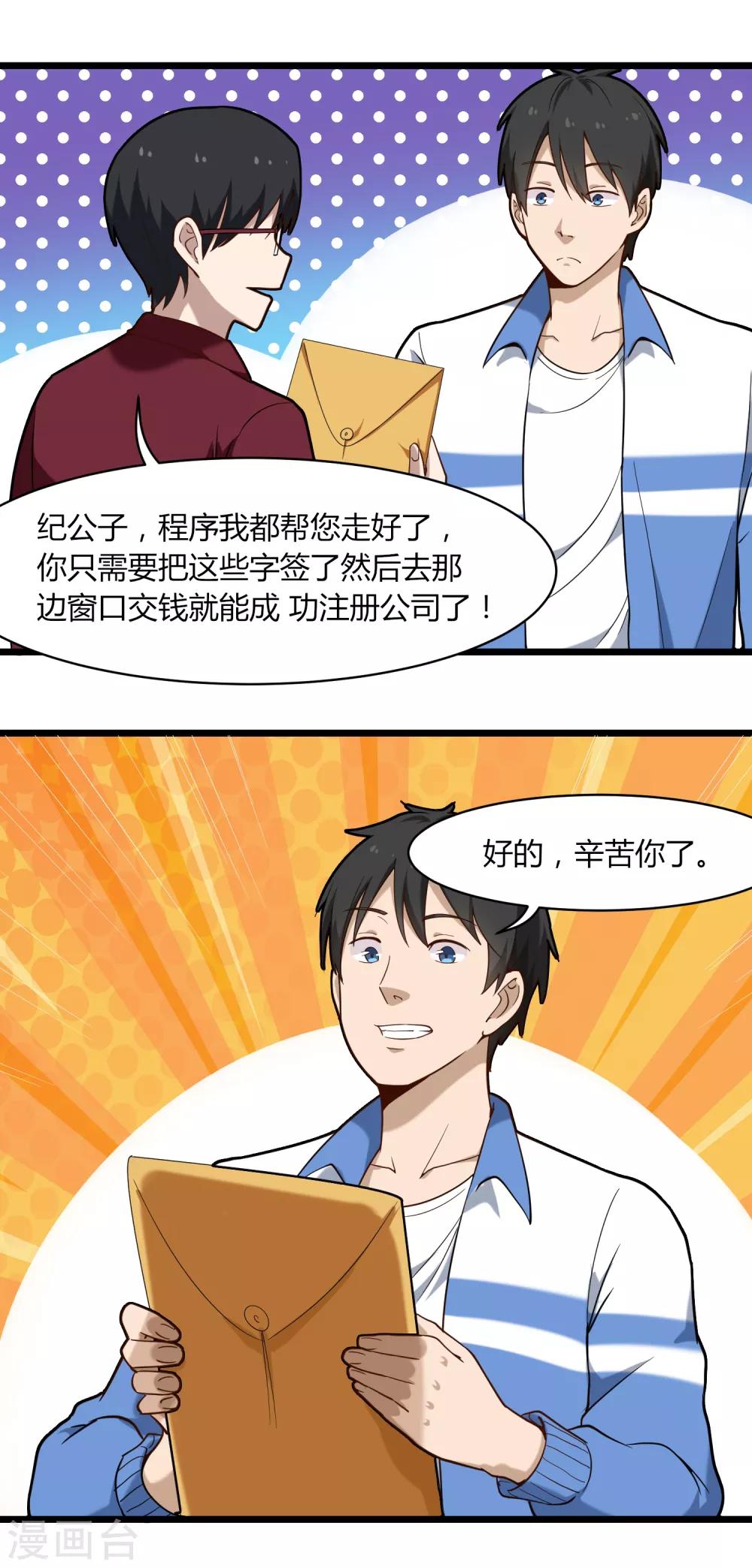 校园护花高手韩漫全集-第110话 纪公子无删减无遮挡章节图片 