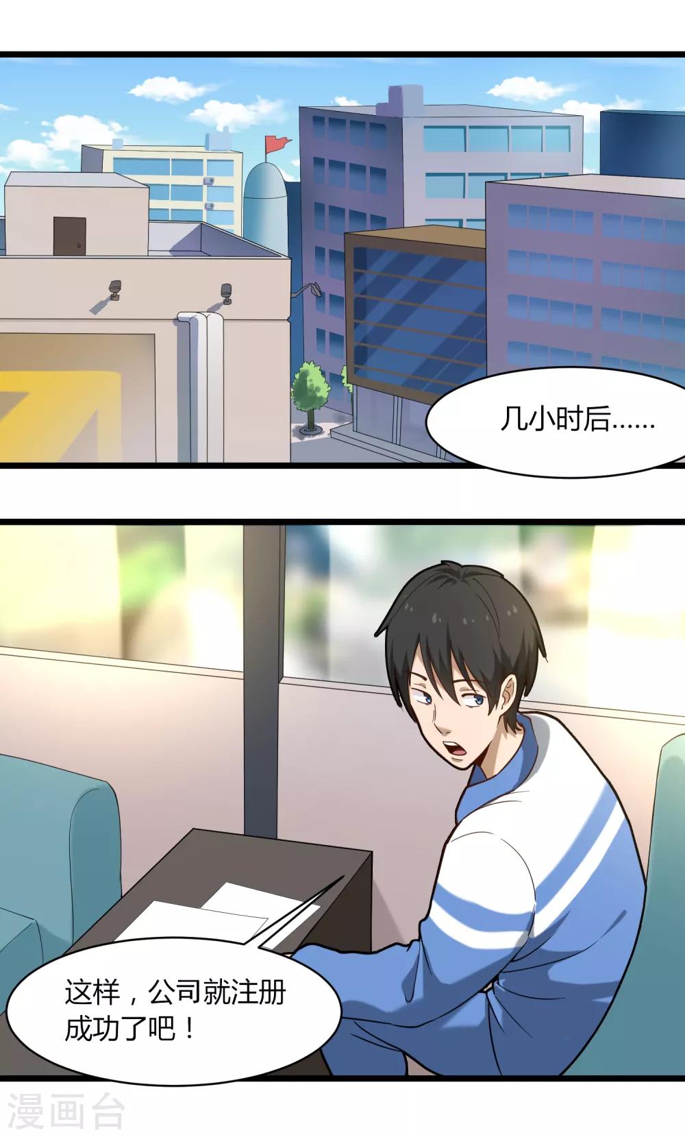 校园护花高手韩漫全集-第110话 纪公子无删减无遮挡章节图片 