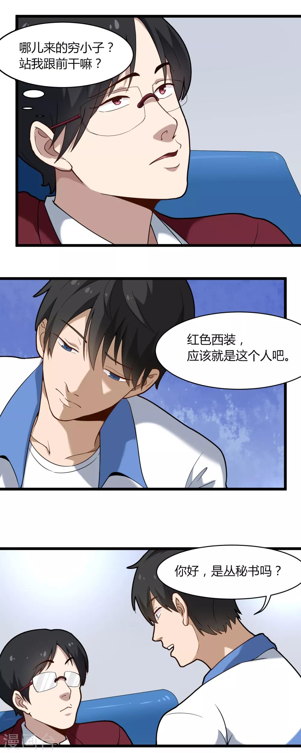 校园护花高手韩漫全集-第110话 纪公子无删减无遮挡章节图片 