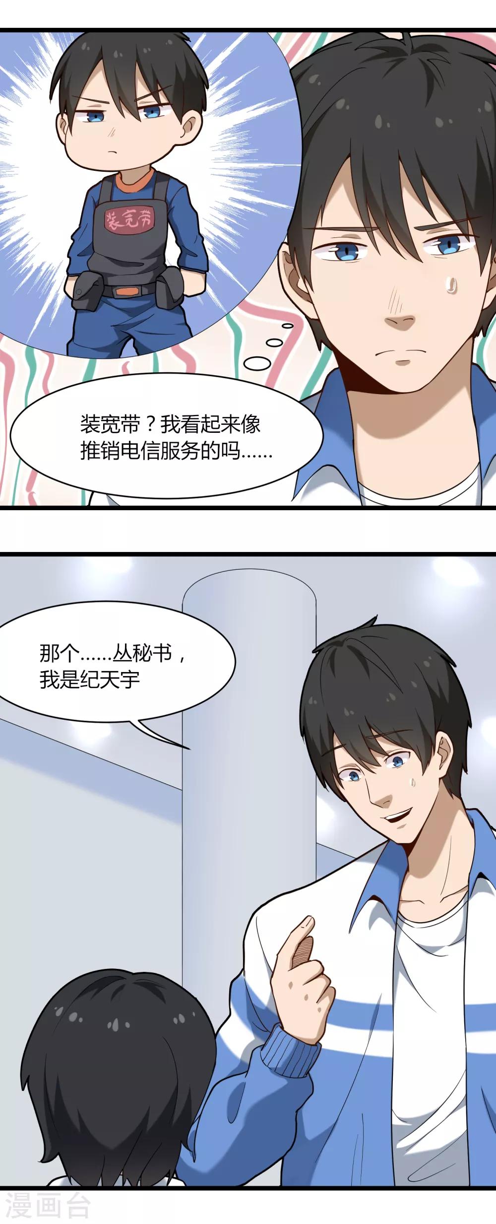校园护花高手韩漫全集-第110话 纪公子无删减无遮挡章节图片 