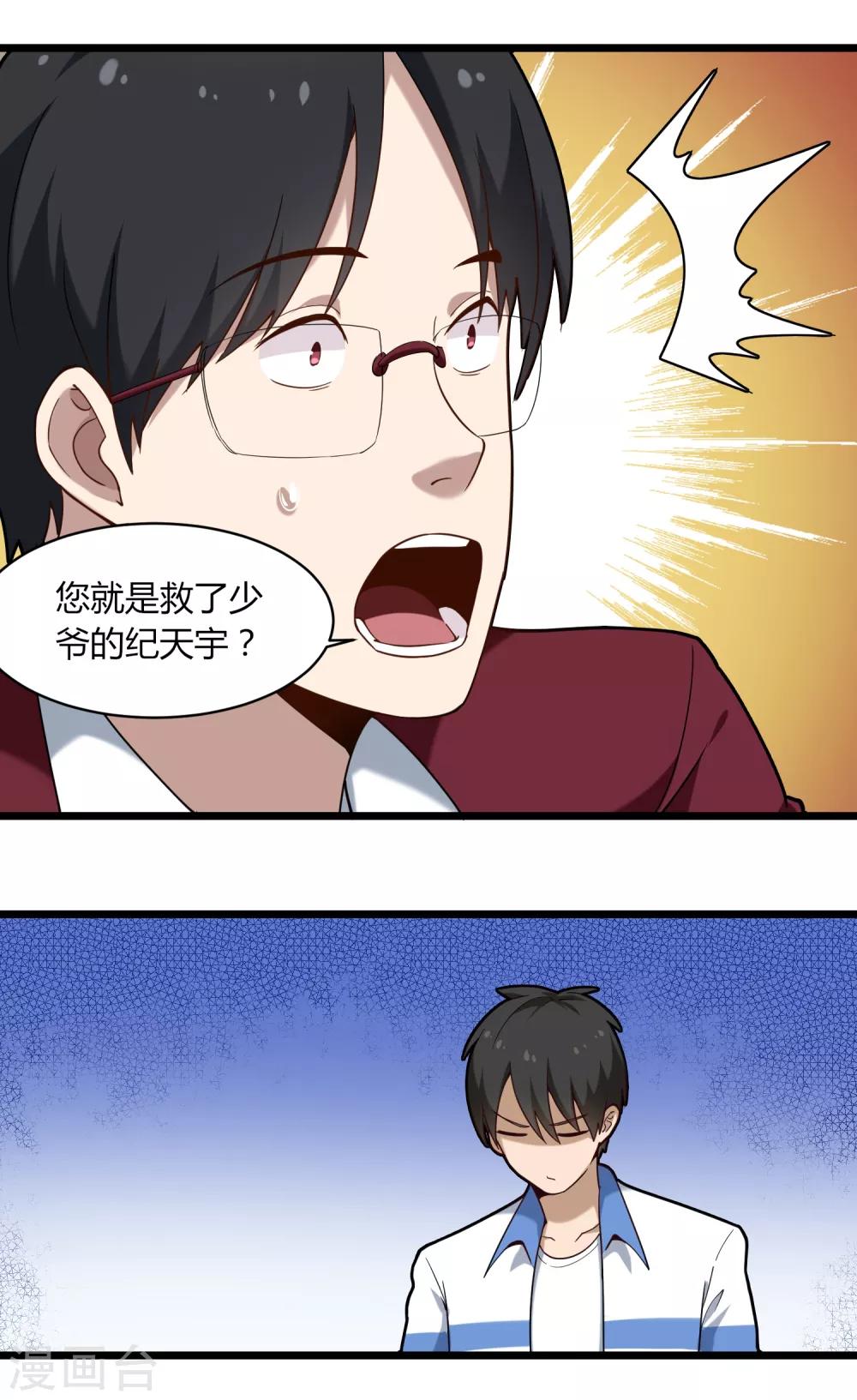 校园护花高手韩漫全集-第110话 纪公子无删减无遮挡章节图片 