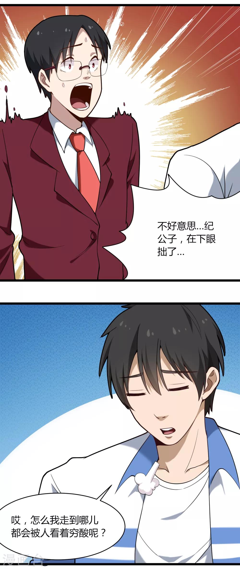 校园护花高手韩漫全集-第110话 纪公子无删减无遮挡章节图片 