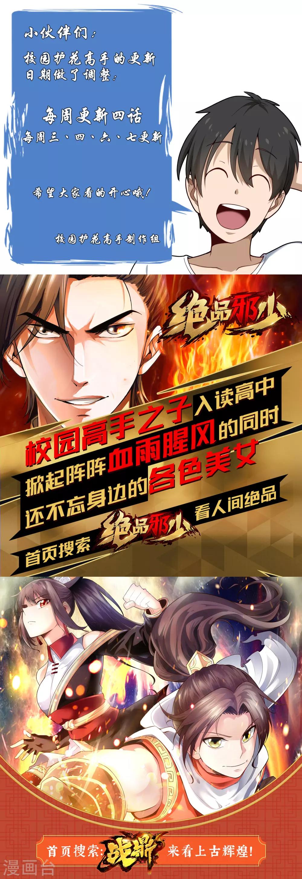 校园护花高手韩漫全集-第111话 开公司无删减无遮挡章节图片 