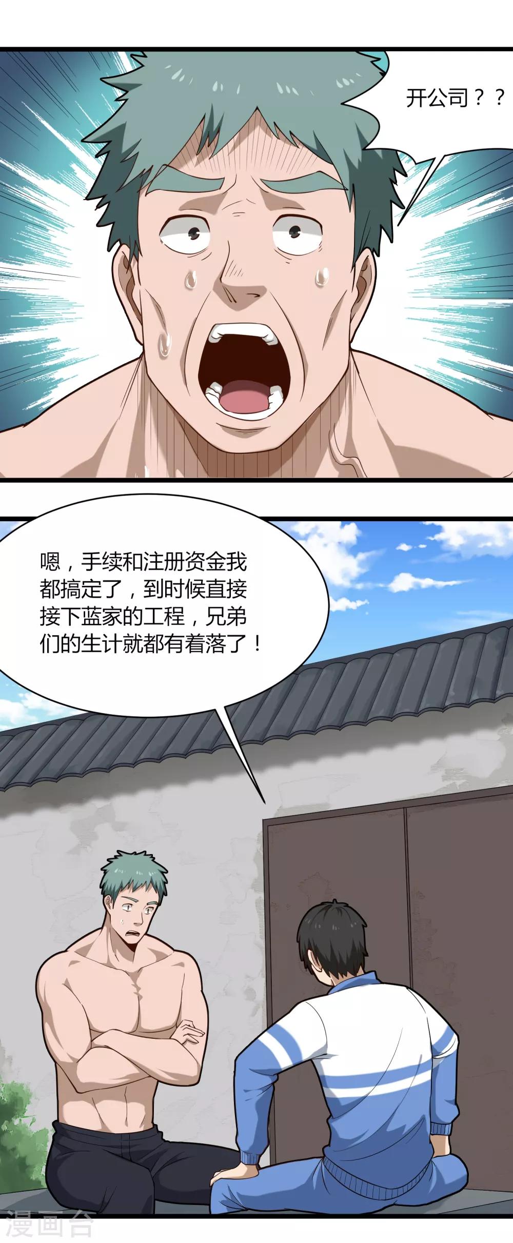 校园护花高手韩漫全集-第111话 开公司无删减无遮挡章节图片 