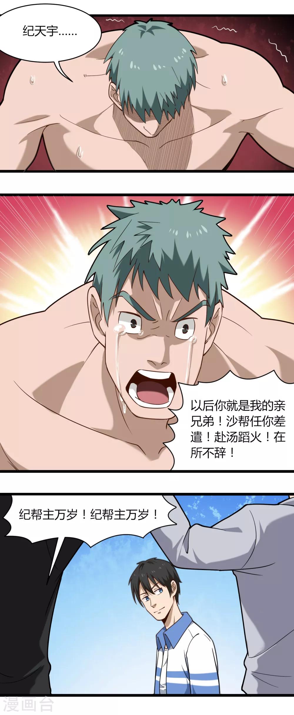 校园护花高手韩漫全集-第111话 开公司无删减无遮挡章节图片 