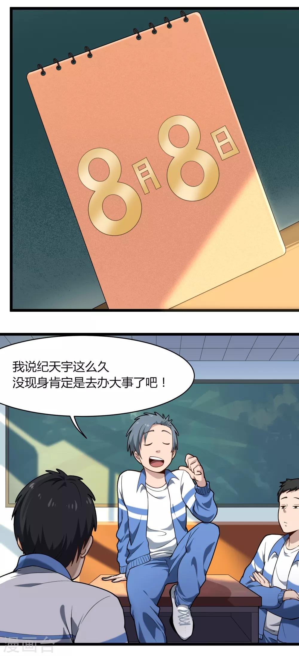 校园护花高手韩漫全集-第111话 开公司无删减无遮挡章节图片 