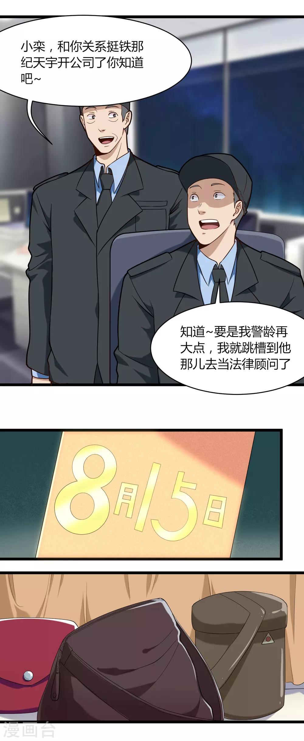 校园护花高手韩漫全集-第111话 开公司无删减无遮挡章节图片 